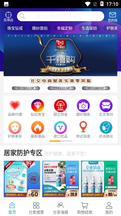 千禧购2024  v1.3图2