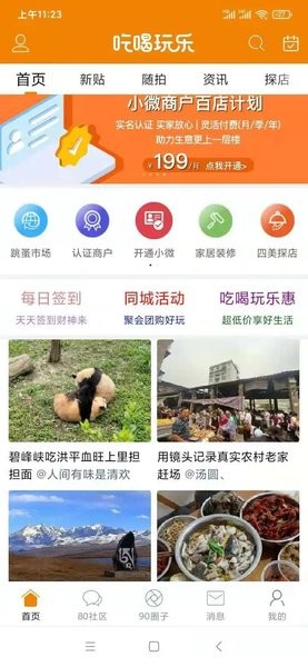 我爱吃喝玩乐  v6.1.32图3