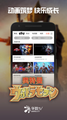 华数tv2018  v5.0.0.61图2