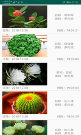 绿植花卉2023  v9.0.1图1