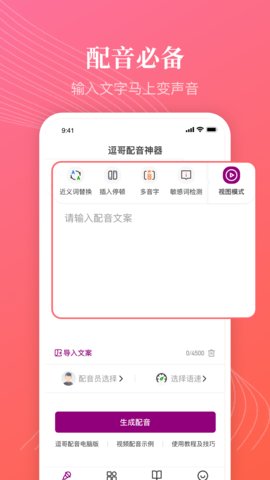 逗哥配音神器  v6.2.5图3