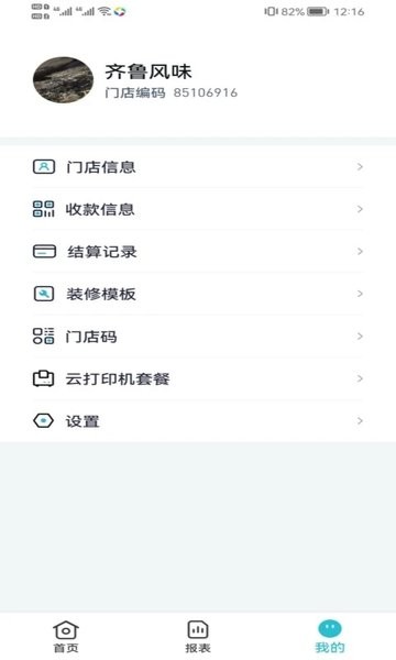 智掌柜商户版  v2.3.6001(001)图1