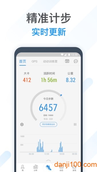 动动计步器  v10.6.1.1图3