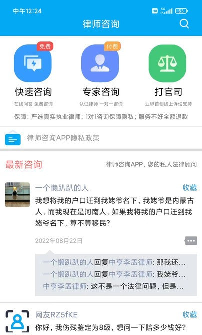 律师咨询免费版  v4.1图3