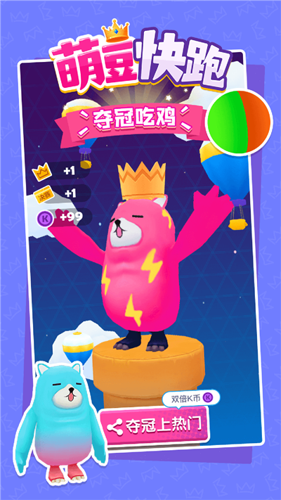 萌豆快跑  v1.0图1