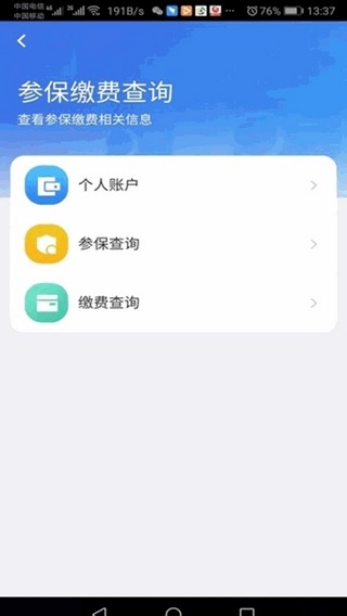 青海医保  v1.0.1图3