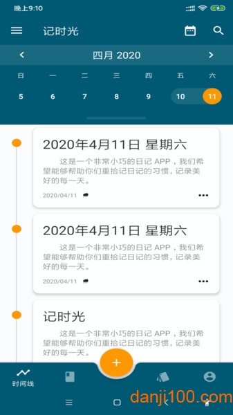 记时光  v4.5.18-20230910-1922图1