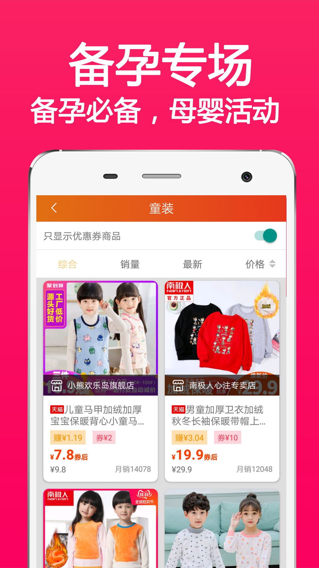 进宝联盟  v4.0.1图3