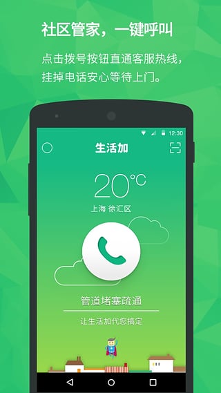 生活加  v1.1.10图1