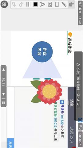 开课云  v1.3.3图3