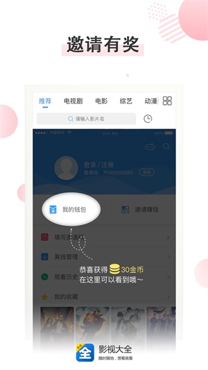 影视大全纯净版最新版免费  v3.2.6图3