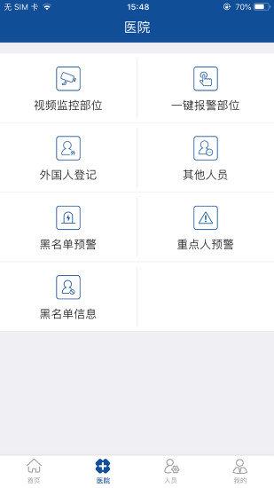 实名盾管理版  v3.1.4图2