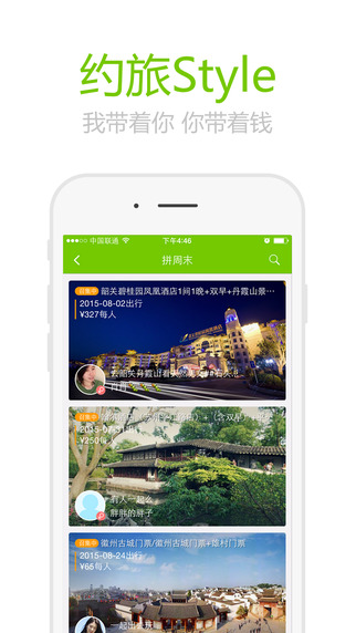 度周末  v3.0.0图4