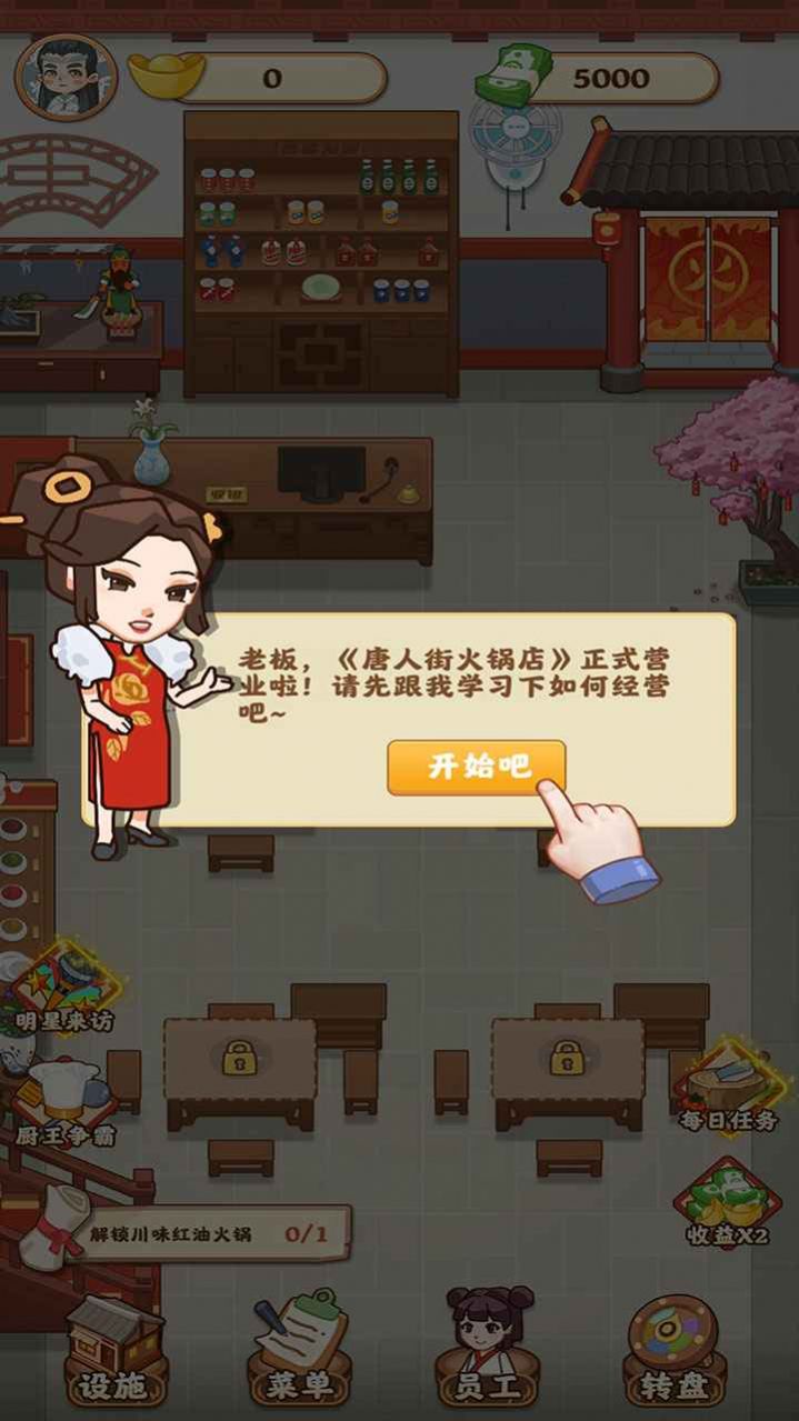 唐人街火锅店  v1.0图2