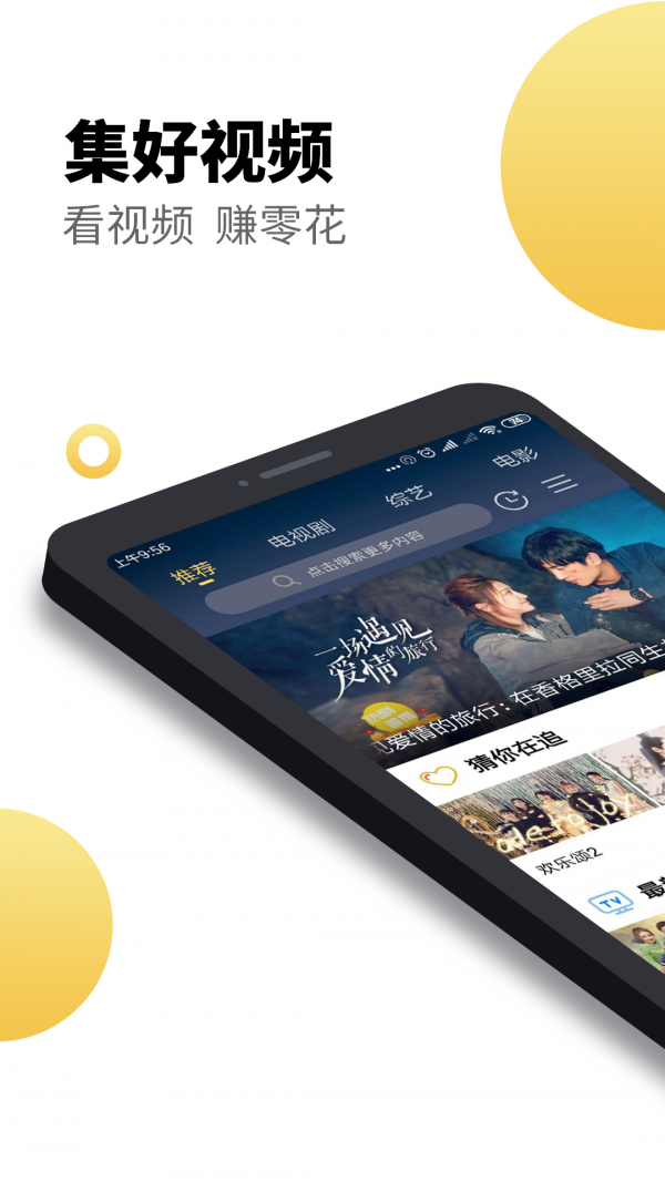 集好视频app  v1.5.9.4图4