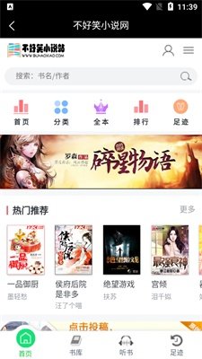 不好笑小说站最新版  v1.0.0图2