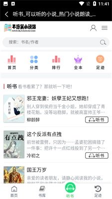 不好笑小说站最新版  v1.0.0图3