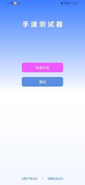 手速测试器手机版  v1.1.1.0图3