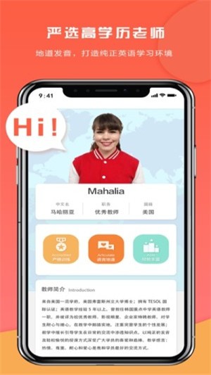 好外教  v1.0.0图2