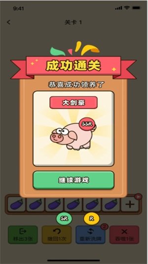 猪突突  v1.0.3图1