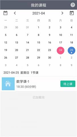 开课云  v1.3.3图2