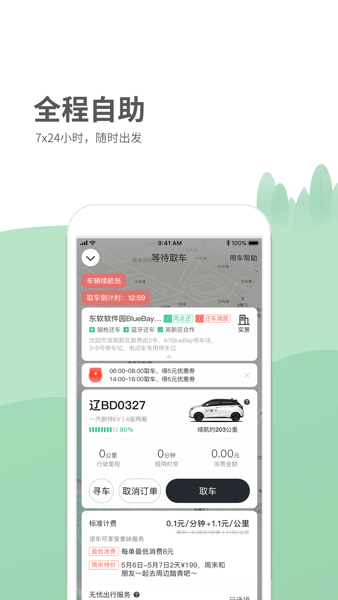 氢氪出行  v4.50.4图2