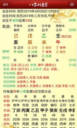 八字排盘宝  v2.4.20图3