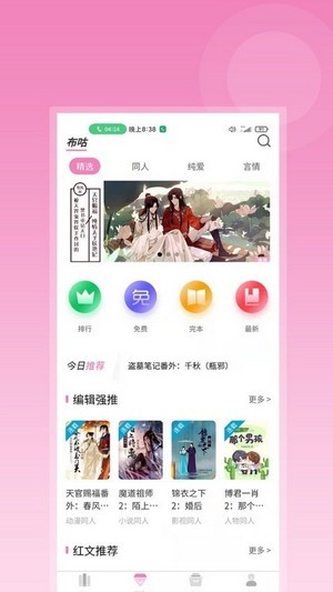 布咕阅读安卓版下载  v1.0图2