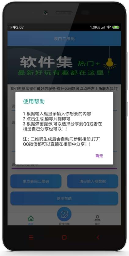 表白二维码