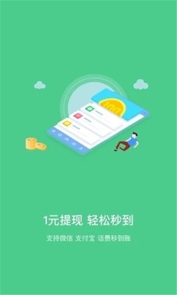 趣赚钱免费版  v4.0.0图3