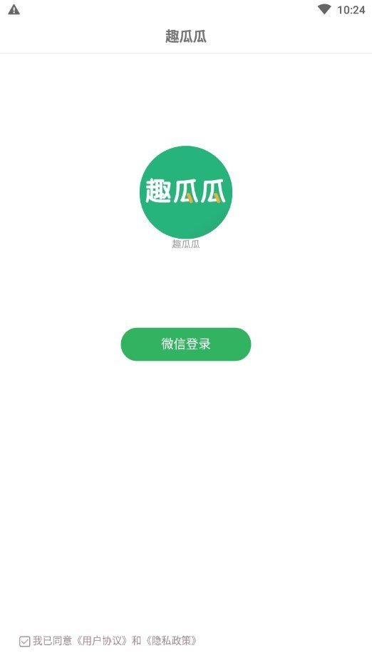 趣瓜瓜手机版  v3.43.00图2