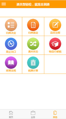 全润通  v5.0.3图2