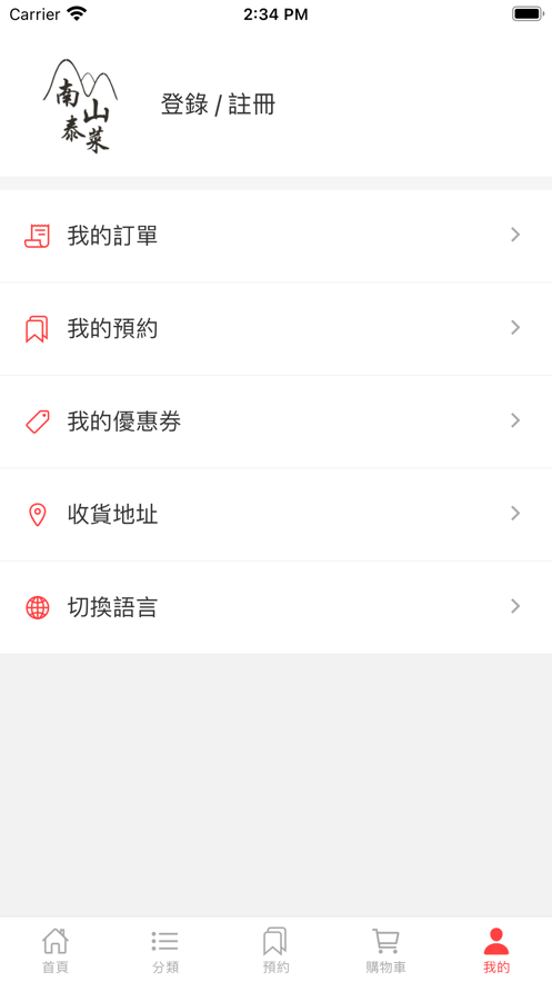 南山泰菜app  v1.0图3