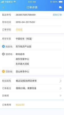 有货的货主版  v1.0.1图1