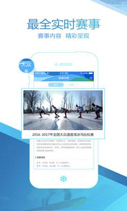 中国冰雪  v1.1图3