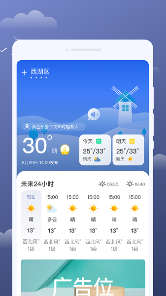 云享天气  v1.0.1图2