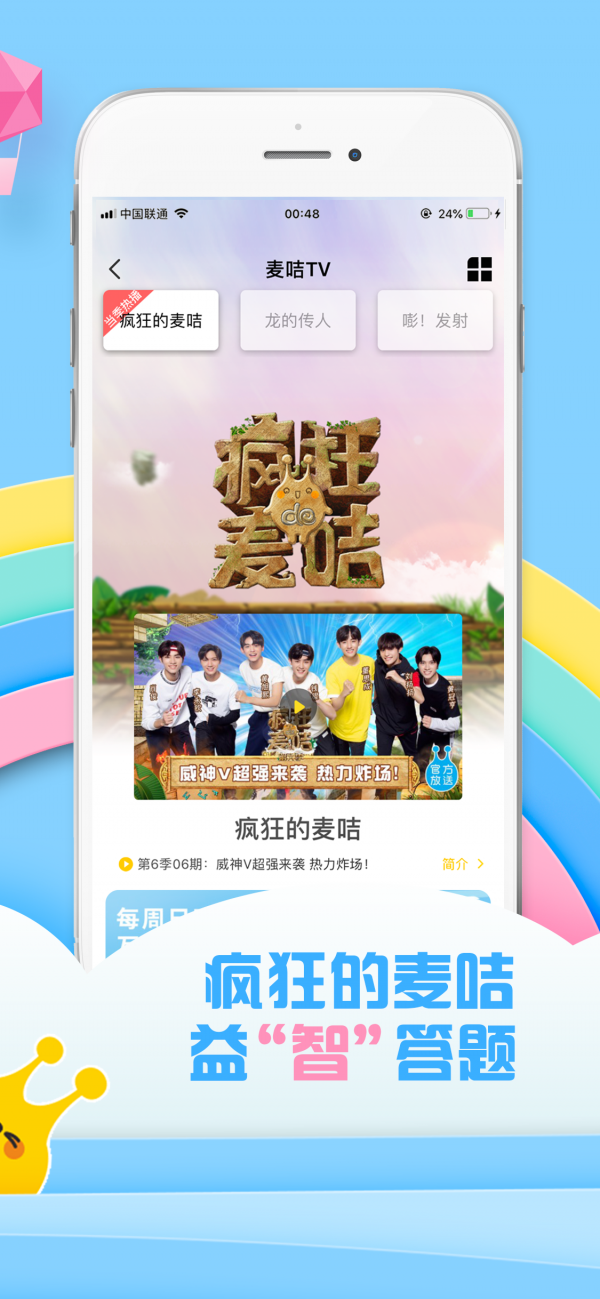 麦咭tv下载2023  v2.6.8图1