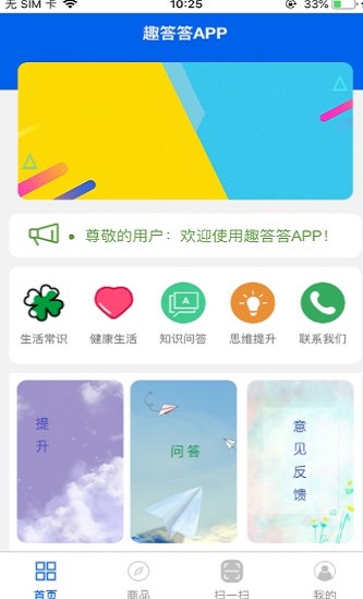 趣答答app  v1.0图3