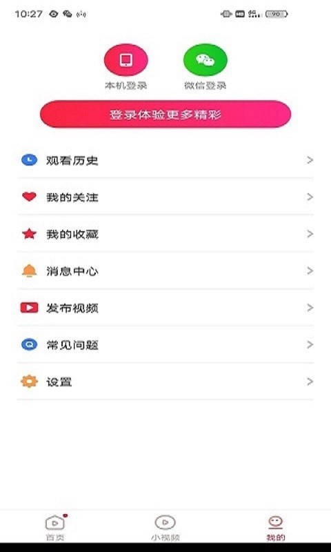 杰杰极速视频安卓版  v4.2.3.0.0图1