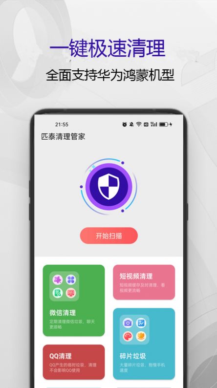 匹泰清理管家  v1.0.1图1