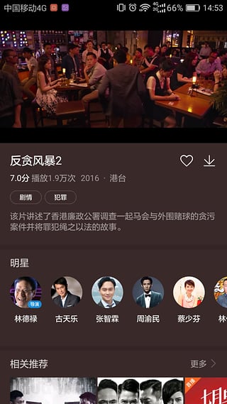 华为视频版2016旧版本  v8.6.30.301图1