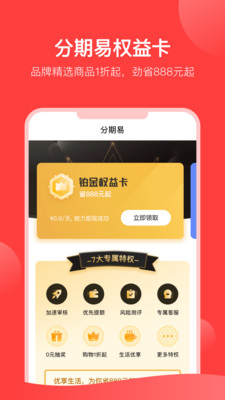 分期易安卓系统  v2.4.12.0图2