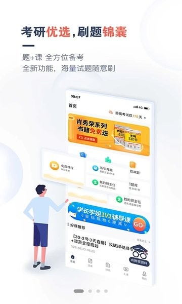 考研题库通  v1.4.3图3