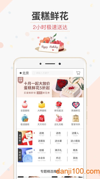 生日管家  v9.79.4图1