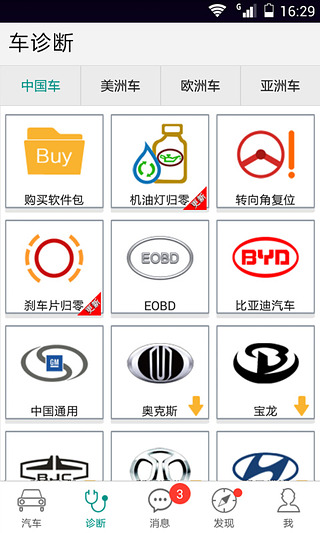 golo技师  v5.2.1图2