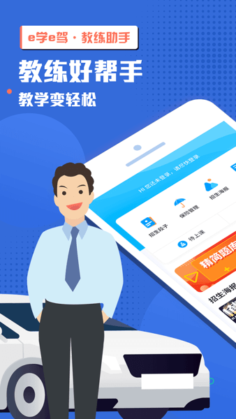 e学e驾教练版  v3.3.12图1