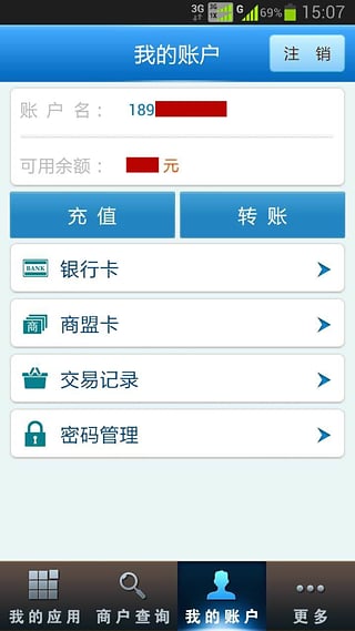 统统付  v2.2.4图4