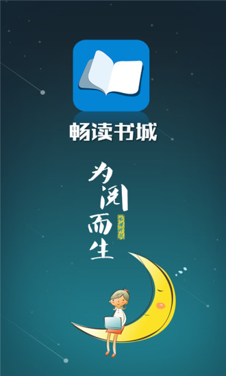 畅读书城app最新版下载  v3.5.3.0图3