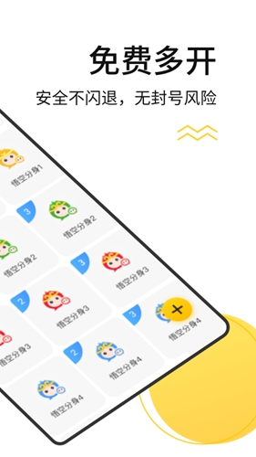 悟空多开分身  v4.0.9图2