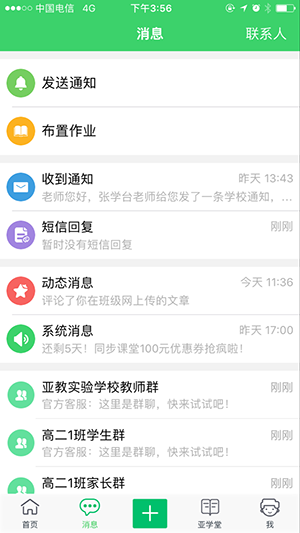 智慧云人人通  v5.4.0图2